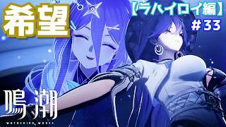 私の生徒たち＃33【鳴潮】