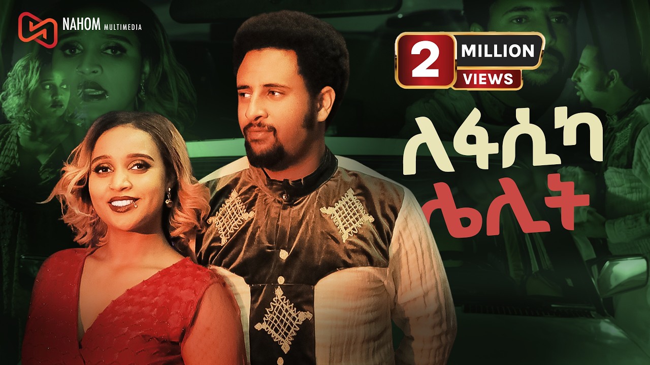 Lefasika Lelit movie poster