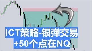 为什么我能在下午抓到50个点的NQ利润？ICT策略 05/28/2024