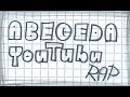 ABECEDA YOUTUBU - RAP