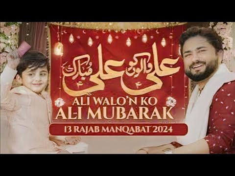Ali walon ko ali mubarak - new manqabat 2024 | Sayed Raza Abbas Zaidi | mola Ali(a.s)manqabat.