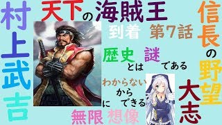 信長の野望 大志 天下の海賊王 到着 第７話 新卒の就職率98%はアベのせい(笑)