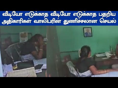 வைரலாகும் வாலிபரின் துணிச்சலான செயல் வீடியோ எடுக்காத வீடியோ எடுக்காத பதறிய அதிகாரிகள்