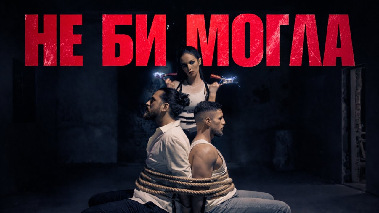 Ivan Radulovski, Mitko Beats – Ne bi mogla | Не би могла 