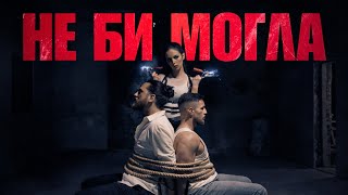 Ivan Radulovski, Mitko Beats – Ne bi mogla | Не би могла 