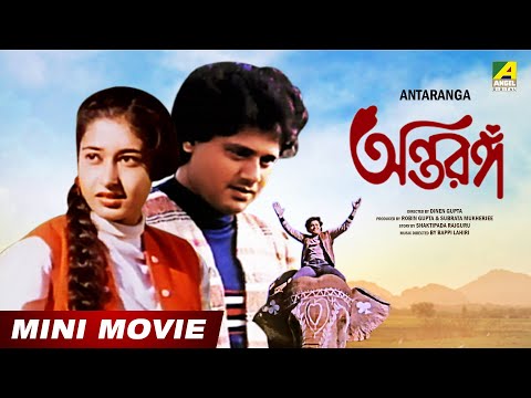 Antaranga | অন্তরঙ্গ | Bengali Movie | Full HD | Tapas Paul | Satabdi Roy | Rabi Ghosh