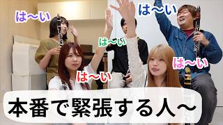Download lagu プロの奏者は本番で緊張しないの？吹奏楽コンクール前に絶対見るべき㊙︎対策 mp3