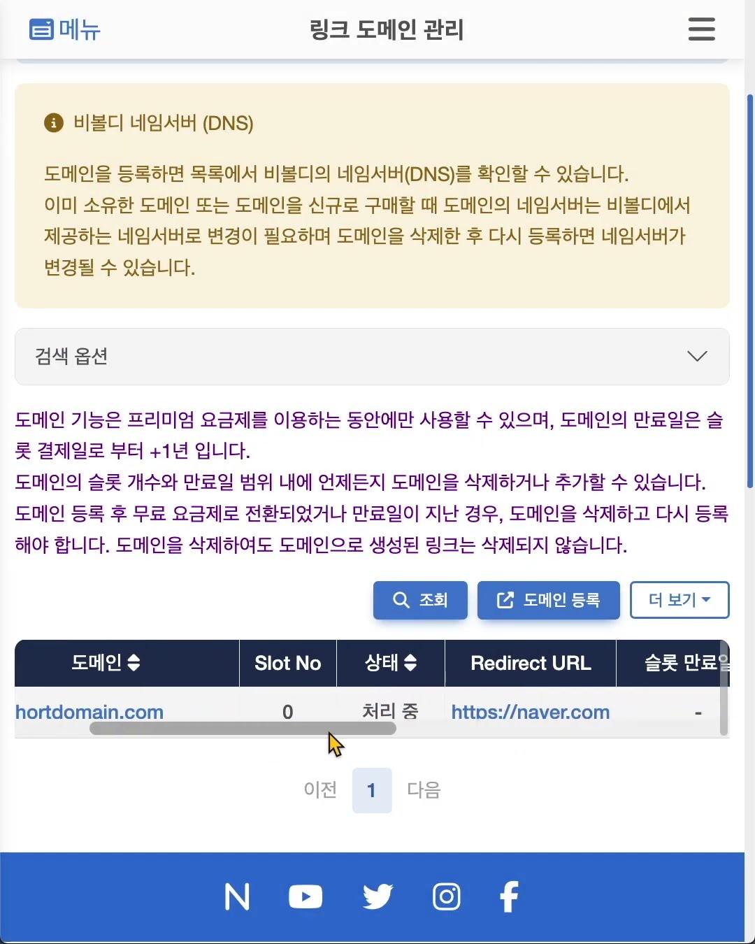 내 도메인으로 긴 URL 링크를 짧게 줄이기