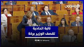 اتقو الله فينا.. برلمانية اتحادية تقصف الوزير بركة : "نجيب النساء يعمرو الماء من الوزارة؟" thumbnail