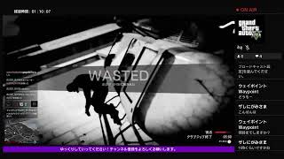 GTA5終了済みライブ配信