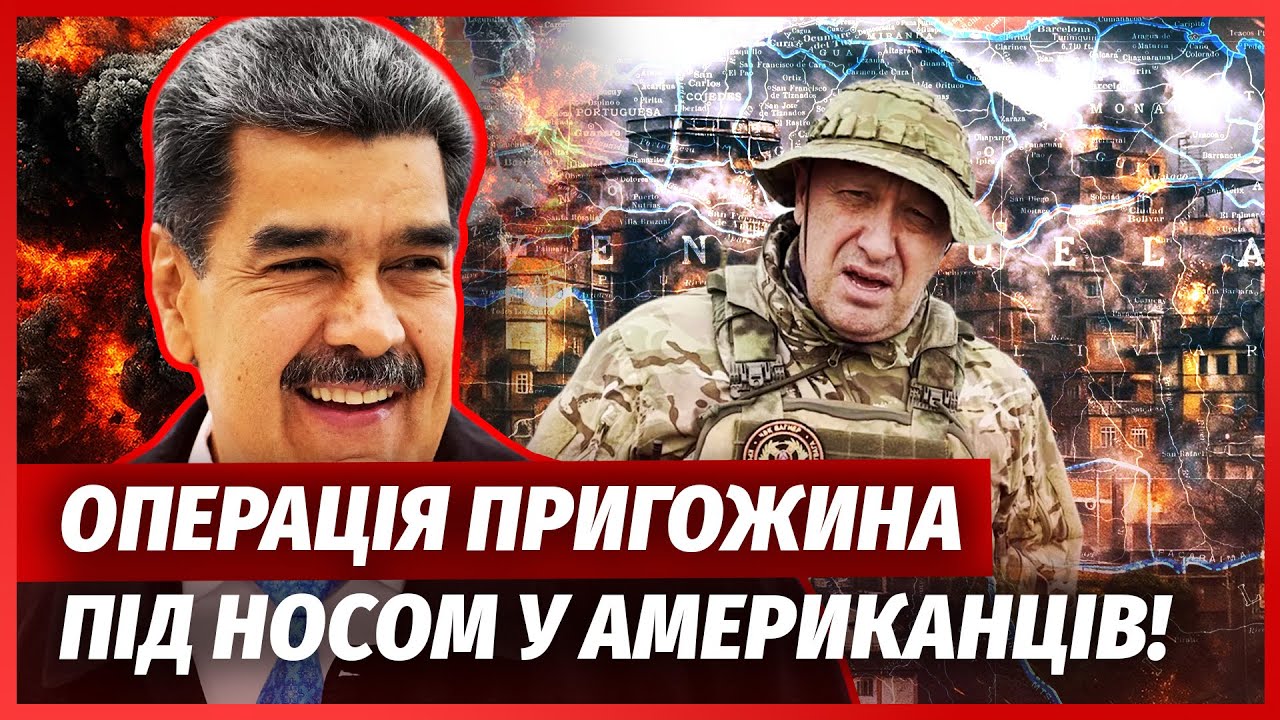 ❗️ПРИГОЖИНА ЗНАЙШЛИ ЖИВИМ! Вагнеру доручили НОВУ ОПЕРАЦІЮ на кордоні США. С