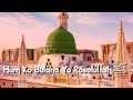 Hum Ko Bulana Ya Rasolullah Naat New Trending Naats New Islamic Videos New Naat Naat Islamicvideo