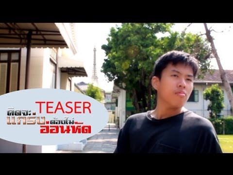 คลิกเพื่อดูคลิปวิดีโอ
