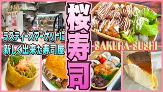 【ケアンズグルメ】ラスティーズマーケット内に新しく出来た寿司屋! 「SAKURA SUSHI」 第708ページ AUSTRALIA CAIRNS CHANNEL
