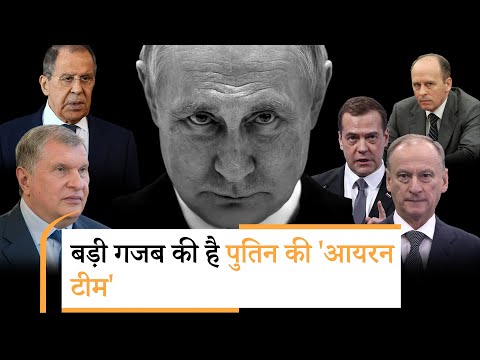 Russian President Vladimir Putin की Iron Team से मिलिये, एक-एक चेहरे की खासियत जानकर आप चौंक जाएंगे Russian President Vladimir Putin की Iron Team से मिलिये, एक-एक चेहरे की खासियत जानकर आप चौंक जाएंगे