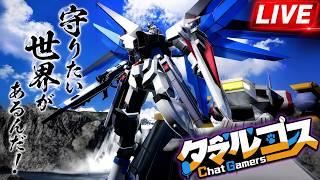 【SEED BATTLE DESTINY REMASTERED】初見だけど100機以上乗れるってマジ！？ #3