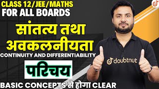 सांतत्यता एवं अवकलनीयता Continuity and Differentiability  || Class 12/JEE 2024 Maths By Jitendra Sir