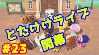 ひざくりげの「あつまれどうぶつの森」#23