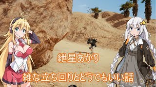 【PUBG】#11 紲星あかり、雑な立ち回りとどうでもいい話【VOICEROID実況】