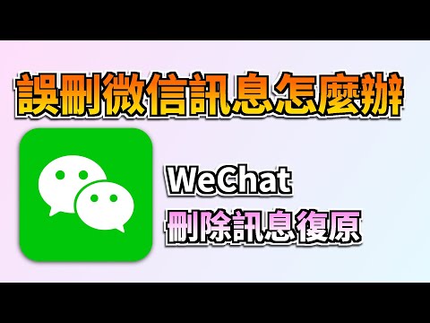 WeChat刪除訊息復原方法：iPhone/Android都適用的誤刪微信聊天記錄復原方法，無需備份💥 UltData支援Android/iPhone