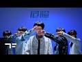 TF FAMILY 危险 Delicate Relationships Choreography Ver