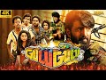 Gulu Gulu New Released Full Hindi Dubbed Movie 2023 | Santhanam, Athulya Chandra