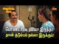 பொண்டாட்டி நல்லா இருந்தா தான் குடும்