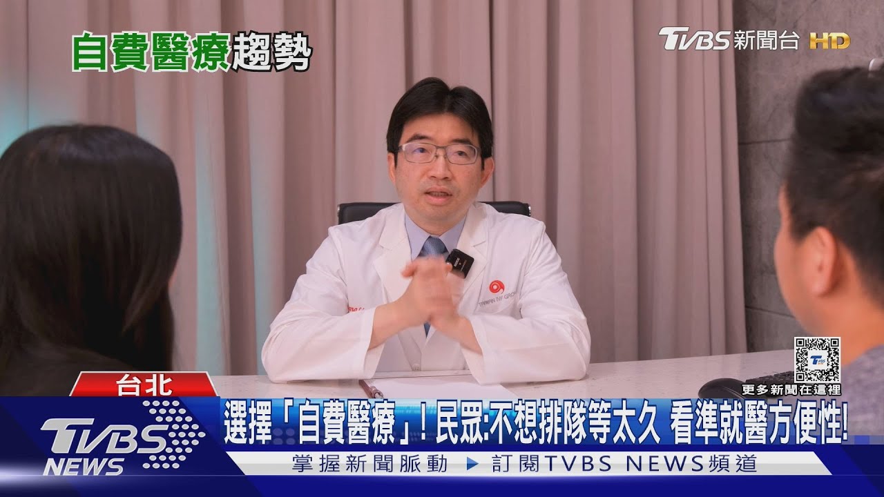 自費診所新增300家!醫師選擇投入「自費市場」他曝光這「不能說的祕密」