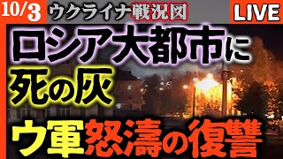 速報💥ウクライナ軍「復讐」開始！前線1800km後方のロシア大都市が大炎上…アサド暗殺でプーチン、笑みが消えた瞬間【最新ウクライナ戦況LIVE】ペルミ化学工場大爆発で有毒ガス！呼吸不能の死の灰
