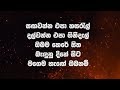 Sangawanna Epa Hasaral Lyrics Video Chords Karunarathna Diwulgane