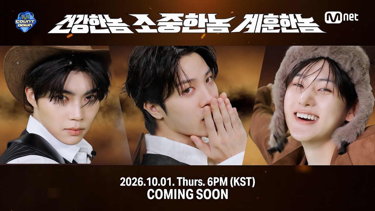 9월 먼슬리 엠카PICK을 차지하기 위한 세 남자의 치열한 결투가 시작된다! | 10월 1일 COMING SOON! #엠카운트다?