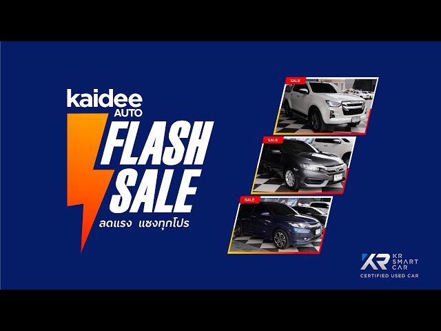 โปรแรงรถญี่ปุ่น เน้นใช้งาน กับ KR SMART CAR ลดจัดหนัก 50,000.-