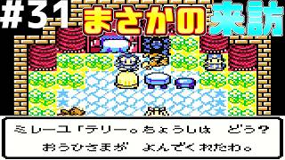【レトロゲー】ドラゴンクエストモンスターズ テリーのワンダーランド #31【レトロゲーム実況】DRAGON QUEST MONSTERS