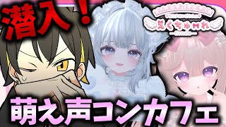 ぺぃたんありがとう - 🔴『VRchat』に萌え声達が働くコンカフェがあるらしい...。【ぺぃたんこっ!】