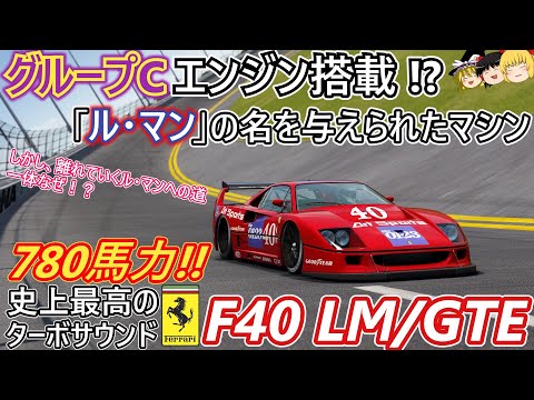 フェラーリ F40