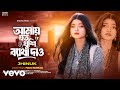 Jhinuk Amay Joto Khushi Betha Dio