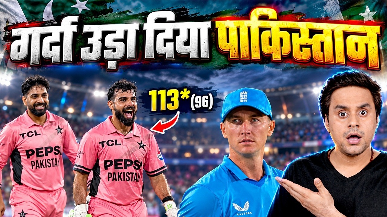Pakistan ने हासिल करी अपने क्रिकेट इतिहास की सबसे रोमांचक ?