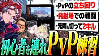【VCRRust】初心者たちを連れてPvPを解説しながら練習【AlphaAzur】