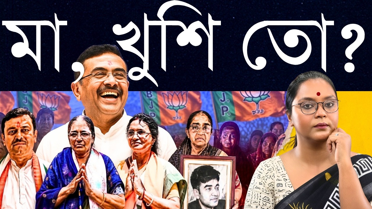 সকলই বিজেপির ইচ্ছে? নন্দীগ্রামে, রেজিনগরে বিরোধী সাফ