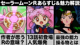 Wyjaśnienie fabuły i urok filmu Sailor Moon R