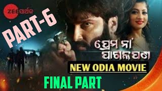 # part 6, The final part, akash and lipsa new movie scene, best film