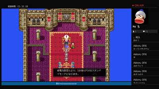 どらくえ3やるよ二日目