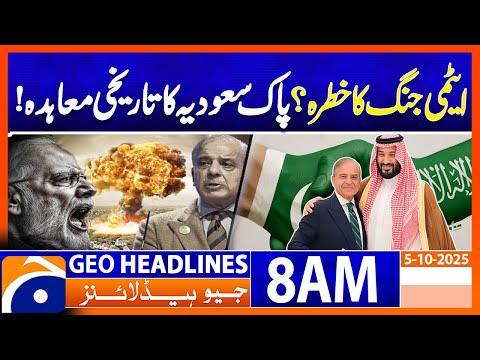 𝐑𝐞𝐚𝐥 𝐃𝐚𝐧𝐠𝐞𝐫 𝐨𝐟 𝐍𝐮𝐜𝐥𝐞𝐚𝐫 𝐖𝐚𝐫 𝐁𝐞𝐭𝐰𝐞𝐞𝐧 𝐏𝐚𝐤𝐢𝐬𝐭𝐚𝐧 𝐚𝐧𝐝 𝐈𝐧𝐝𝐢𝐚? | Geo News 8AM Headlines | 5 October 2025