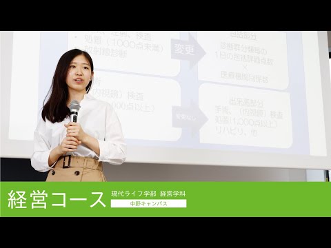 帝京平成大学ｰ模擬講義ｰ経営コース