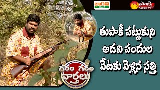 Garam Sathi Hunting Wild Boars In Forest | Garam Garam Varthalu | EP-167 |