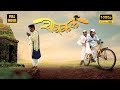 Cycle Full Marathi Movie Hrishikesh Joshi Priyadarshan Jadhav Heartwarming Comedy Drama