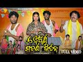 ୱେଷ୍ଟର୍ନ ମଡର୍ଣ କିର୍ତନ WESTERN MODERN KIRTAN JOGESH JOJO SAMBAL