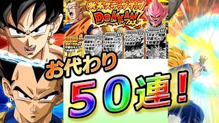 【ドッカンバトル #235】新春DOKKANフェスお代わり５０連！バトルロード全攻略の道は遠い…。