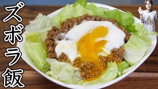 - 【ズボラ飯】新生活でも簡単!温玉ピリ辛そぼろ丼の作り方【kattyanneru】