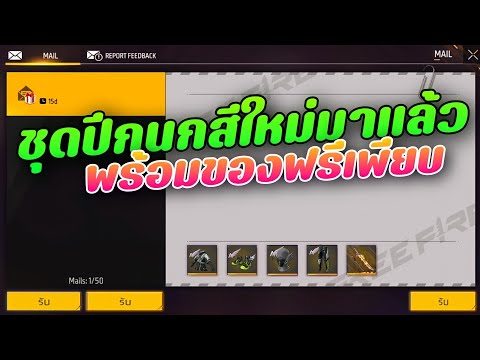 โค้ดฟีฟาย2023